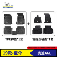米其林 汽车脚垫适用奥迪A6L/A4L/Q5L宝马3系5系 黑色毯面M1