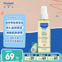 Mustela 妙思乐 ustela 妙思乐 宝宝无香按摩油 100ml