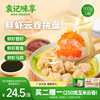 袁记味享 袁记云饺鲜虾蟹籽三拼云吞拼盘 500g 鲜虾全家福拼盘