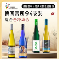 超值4支德国雷司令摩泽尔半甜白雷司令珍藏白葡萄酒德森