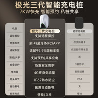 星星充电桩家用7kW新能源电动汽车充电桩适配特斯拉理想比亚迪