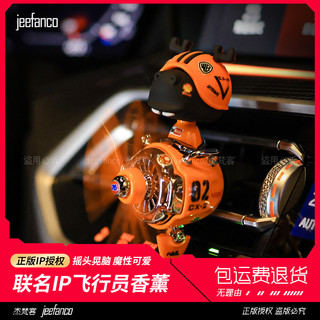车载香薰出风口香薰装饰车用香水汽车飞机风扇摆件香水香片扩香石