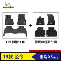 米其林 TPE汽车脚垫 红色