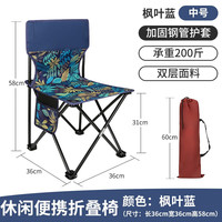 北慕 BUMARL 琛艺 户外折叠椅 枫叶蓝