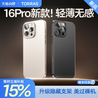 图拉斯 iPhone16Pro手机壳 磁吸 黑色 适用苹果15ProMax