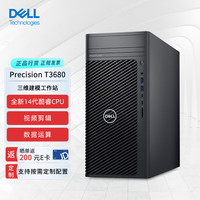 戴尔 图形台式机i7-14700/64G/512G+4T/RTX4060/ T3680塔式工作站