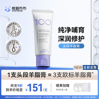 熊猫布布 SmartPanda 头段羊脂膏乳头霜滋养修护舒缓保湿膏防皴裂防干燥