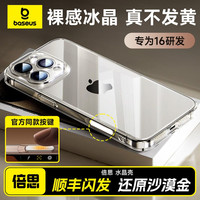 【德国冰晶】倍思手机壳Phone16ProMax保护套适用苹果1514pro拍照键13PM透明PC全包ip超薄男女外壳Pr散热