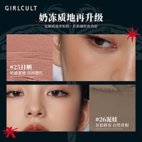 Girlcult构奇多用膏腮红膏福娃桃花糕修容膏阴影眼影口红多功能