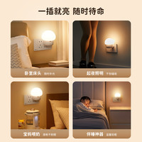 雷士照明小夜灯卧室睡眠灯夜间柔光护眼床头按键插电伴睡节能灯