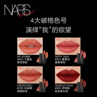 NARS敢欲唇膏款 丝滑显白#802#811 口红