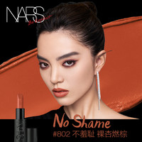 NARS敢欲唇膏款 丝滑显白#802#811 口红 #803 BODY HEAT 体温