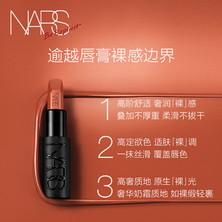 NARS敢欲唇膏款 丝滑显白#802#811 口红