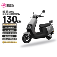 爱玛 电动摩托车 辉腾 72V32AH 长续航130KM
