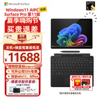 Microsoft Surface Pro第11版平板笔记本二合一13英寸OLED触控电脑AIPC办公商务 骁龙XElite(12核)16G 1TB 典雅黑