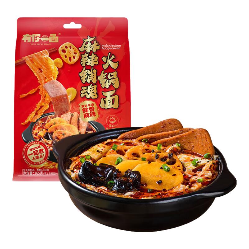 有你一面麻辣销魂火锅面265g牛油火锅底料方便速食刀削面特添大块午餐肉 【小火锅局】麻辣牛油火锅面265g
