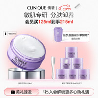 CLINIQUE 倩碧 紫胖子眼面卸妆膏 125ml