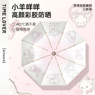 TIME&LOVER羊皮卡通雨伞女晴雨两用遮阳伞小巧便携防紫外线太阳伞