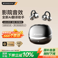 山水 W105蓝牙耳机骨传导概念耳夹式 无线跑步运动会议通话降
