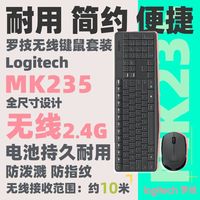 百亿补贴：罗技 logitech MK235 无线键鼠套装 黑色