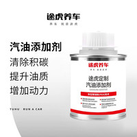 途虎 汽油燃油添加剂 3瓶*100ml（性价比套装）