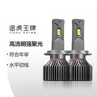途虎 M2puls led超亮汽车大灯 包安装