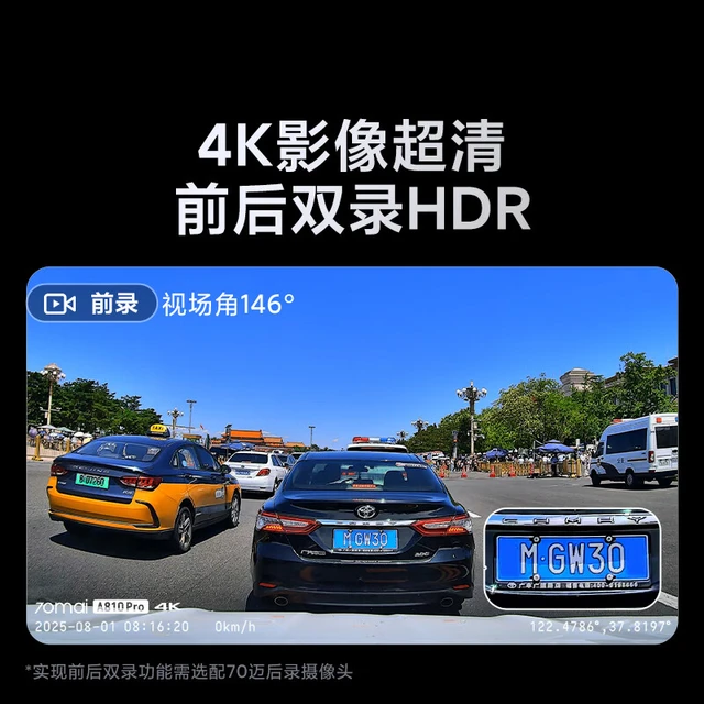 70迈 A810Pro 行车记录仪 双索尼传感器 黑光全彩夜视