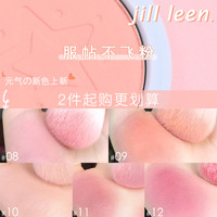 JILL LEEN腮红蜜桃粉珠光哑光防水jillleen腮紫腮蓝易梦玲同款女