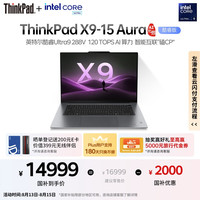 ThinkPad X9 15 Aura AI元启版 二代酷睿Ultra版 15英寸 轻薄本 雷霆灰