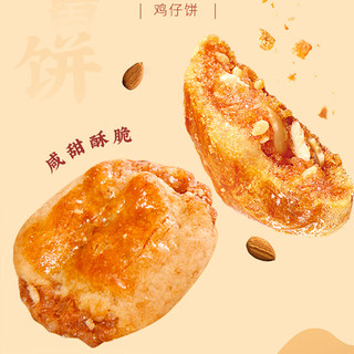 鸡仔饼广东特产老字号广式糕点怀旧老饼干零食广州酒家鸡仔饼