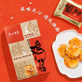 鸡仔饼广东特产老字号广式糕点怀旧老饼干零食广州酒家鸡仔饼