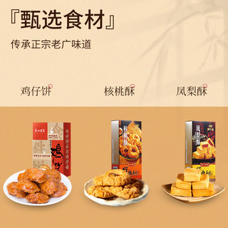鸡仔饼广东特产老字号广式糕点怀旧老饼干零食广州酒家鸡仔饼