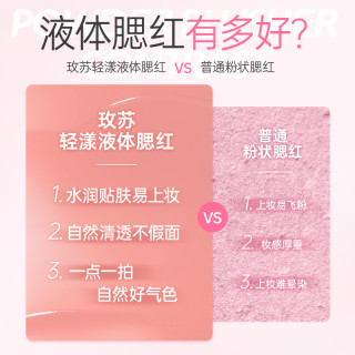 玫苏液体腮红持久收缩膨胀氛围面部胭脂显白微醺修容