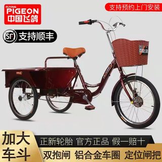 飞鸽老年三轮车人力车老人代步车脚蹬双人车脚踏自行车成人三轮车