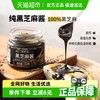 南方黑芝麻 黑芝麻酱 150g 罐装