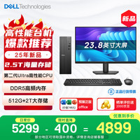 戴尔 成就 25款 高性能台式电脑主机(Ultra 5-225 16G DDR5 512G+2T大存储)23.8大屏 商用办公 教育学习