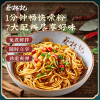 蔡林记免煮鲜拌粉鲜拌面热干面冲泡即食