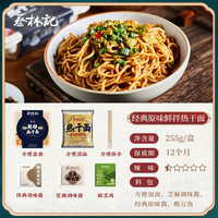 蔡林记免煮鲜拌粉鲜拌面热干面冲泡即食
