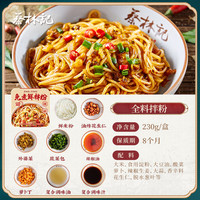 蔡林记免煮鲜拌粉鲜拌面热干面冲泡即食