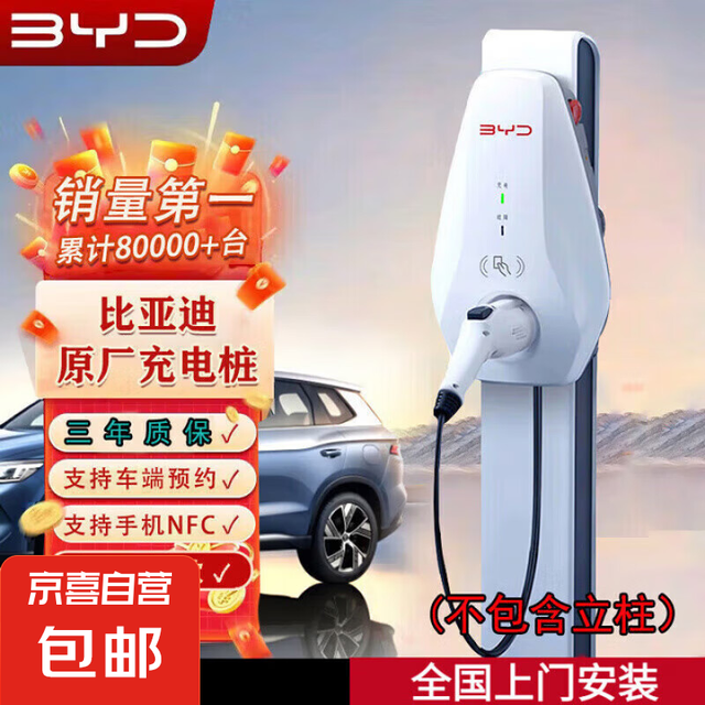 比亚迪7kw交流充电桩原装家用充电桩7KW  比亚迪新六代7kw+5米枪 不含安装