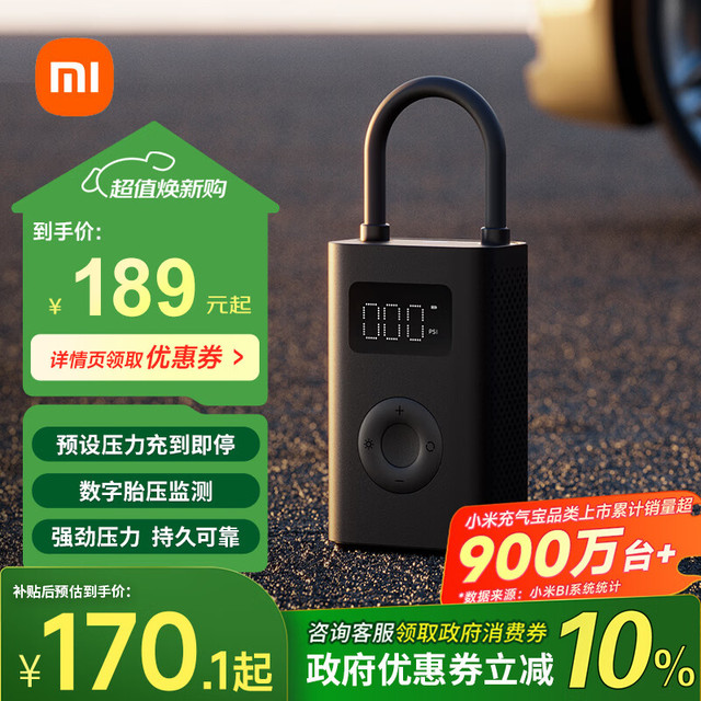 有券的上、今日必买：米家 MIJIA 小米米家充气宝2数字胎压检测小米汽车su7预设压力充到即停户外便携