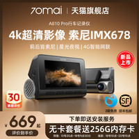 18日10点：70迈 A810Pro行车记录仪 2025新款 送256G卡