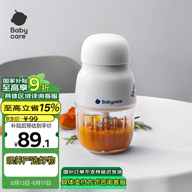 babycare 辅食机婴儿宝宝料理机8叶刀