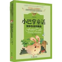 《小巴掌童话》