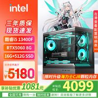 华硕 ASUS 无需国补 华硕全家桶酷睿i5 13400F/14600KF+RTX5060台式组装电脑整机台式机 配置四：I5 13400F+RTX5060