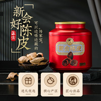 茶妈妈 新会陈皮茶 2020年 200g 罐装