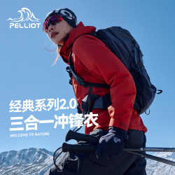 伯希和 山野经典2.0户外冲锋衣男女三合一徒步登山服外套 熔岩红| 抓绒两件套