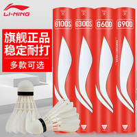 李宁羽毛球专业超耐打比赛训练用球G100/G200/G300/G600/G900