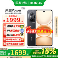荣耀 HONOR Power 5G手机 8GB+256GB 幻夜黑