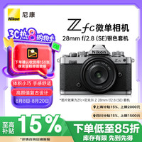 尼康 Z fc 微单数码相机 微单套机 银黑色